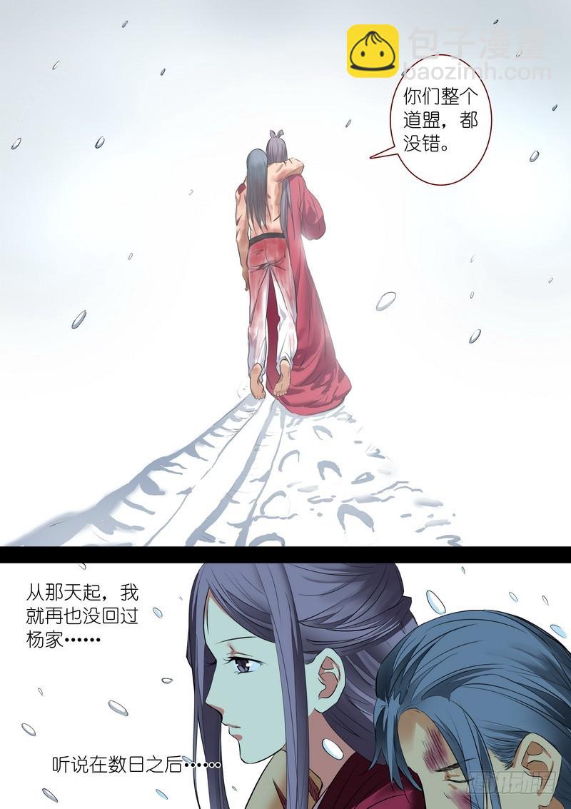 🍹狐妖小红娘 总232·你们道盟 第10页