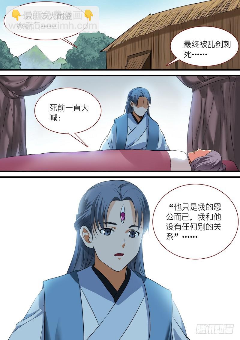 🍹狐妖小红娘 总232·你们道盟 第11页