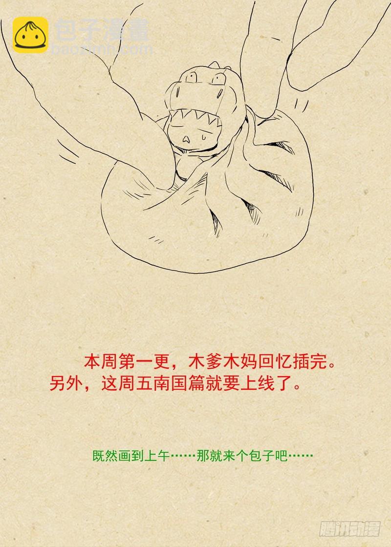 🍹狐妖小红娘 总232·你们道盟 第12页
