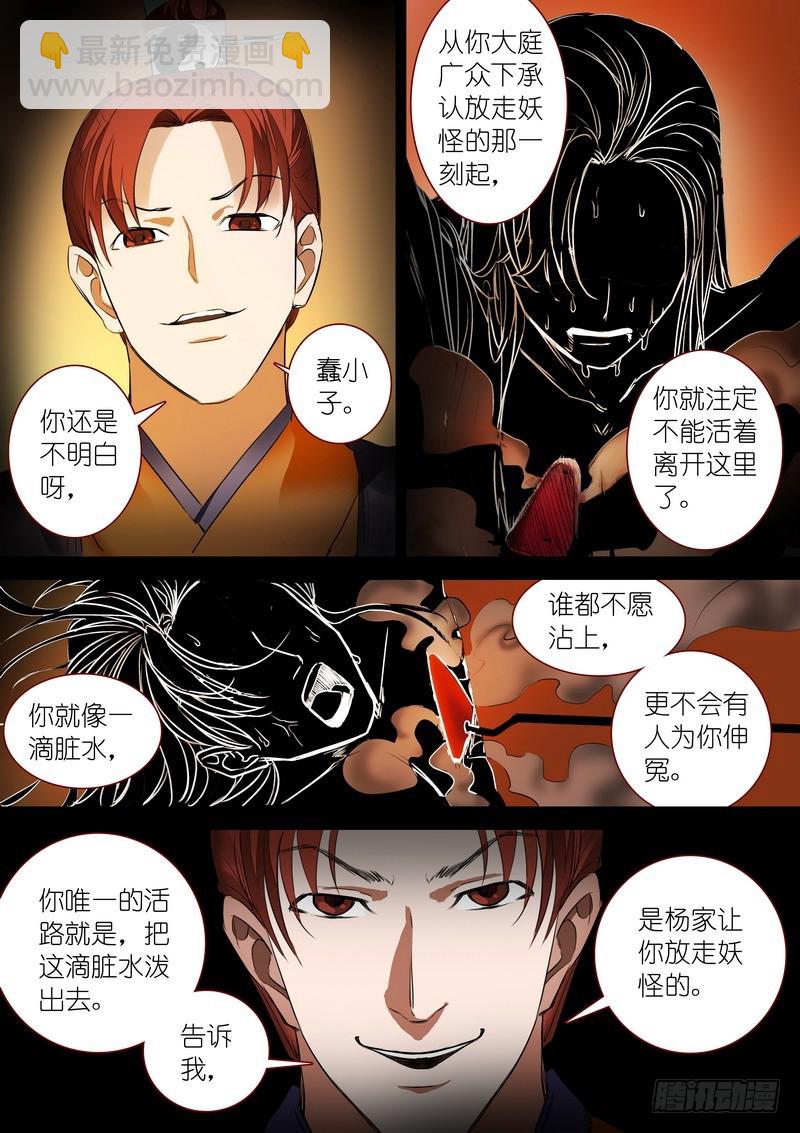 🍹狐妖小红娘 总232·你们道盟 第4页