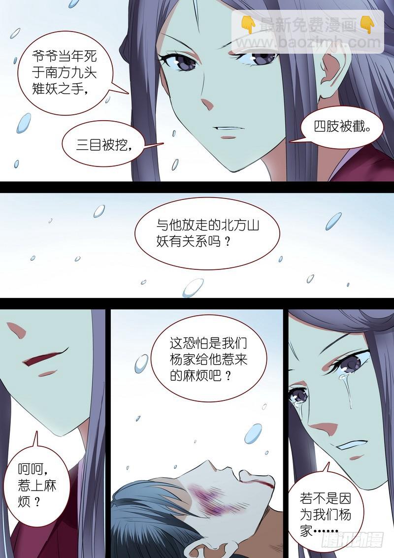 🍹狐妖小红娘 总232·你们道盟 第8页
