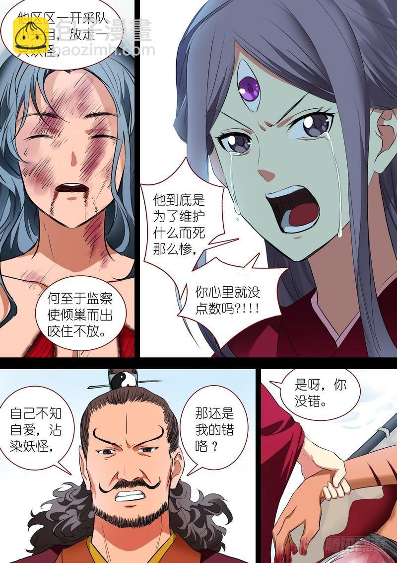 🍹狐妖小红娘 总232·你们道盟 第9页