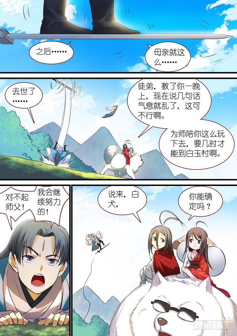 🍹狐妖小红娘 总233·古老之物 第1页