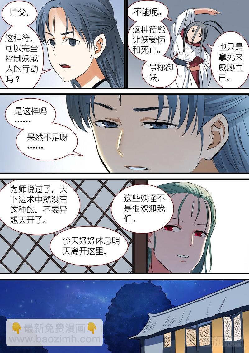 🍹狐妖小红娘 总233·古老之物 第10页