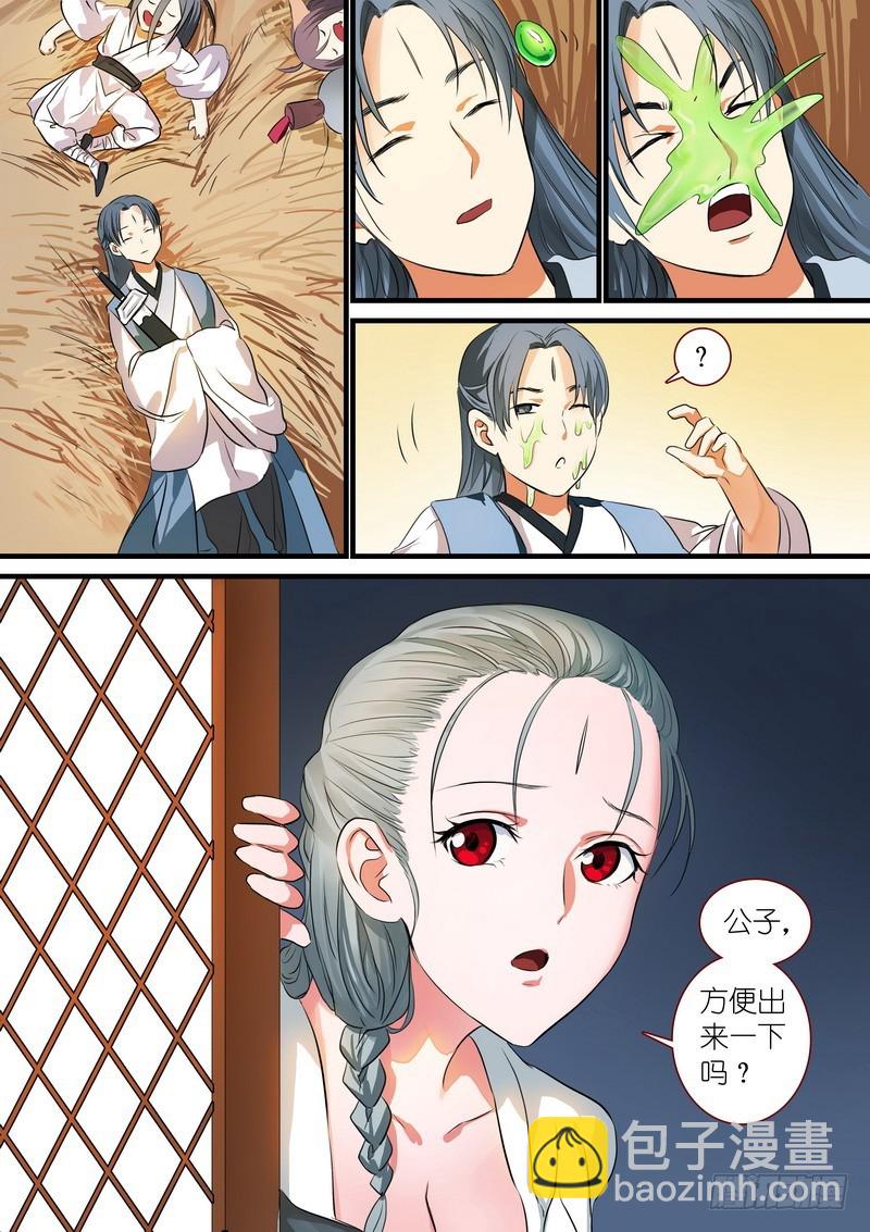 🍹狐妖小红娘 总233·古老之物 第11页