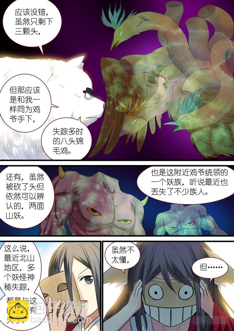 🍹狐妖小红娘 总233·古老之物 第2页