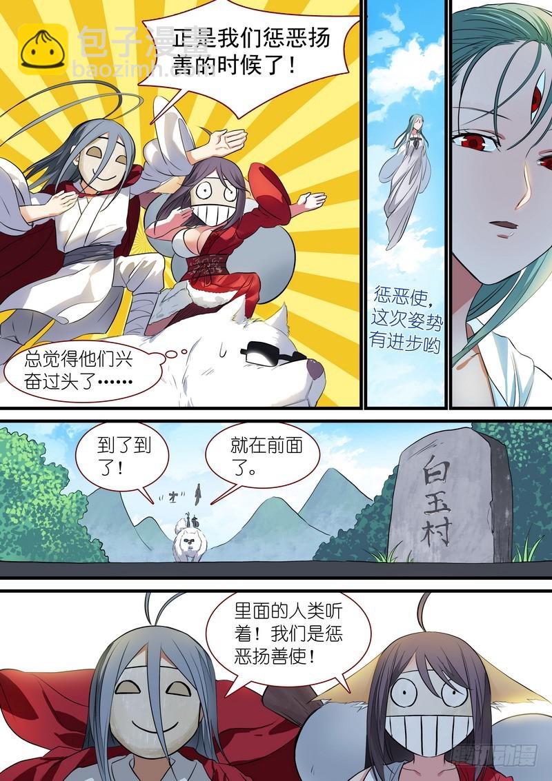 🍹狐妖小红娘 总233·古老之物 第3页