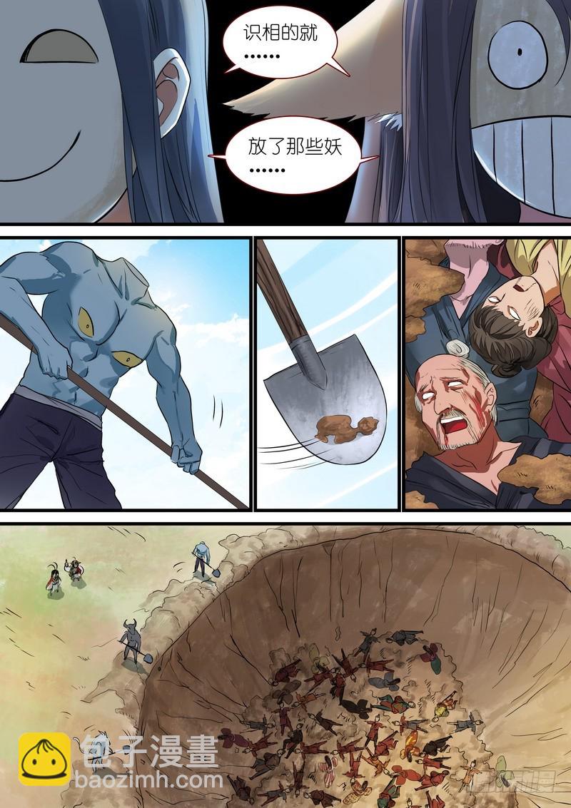 🍹狐妖小红娘 总233·古老之物 第4页