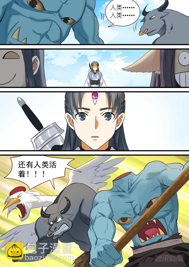 🍹狐妖小红娘 总233·古老之物 第5页