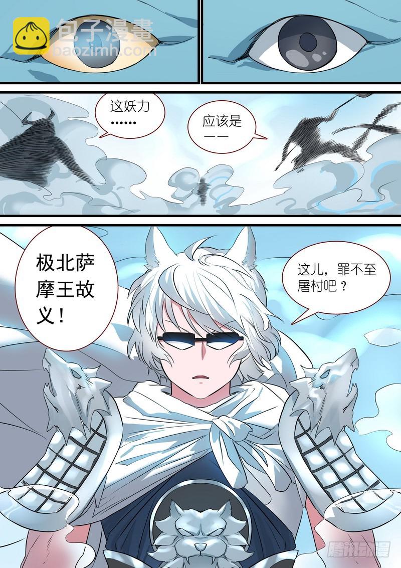 🍹狐妖小红娘 总233·古老之物 第7页