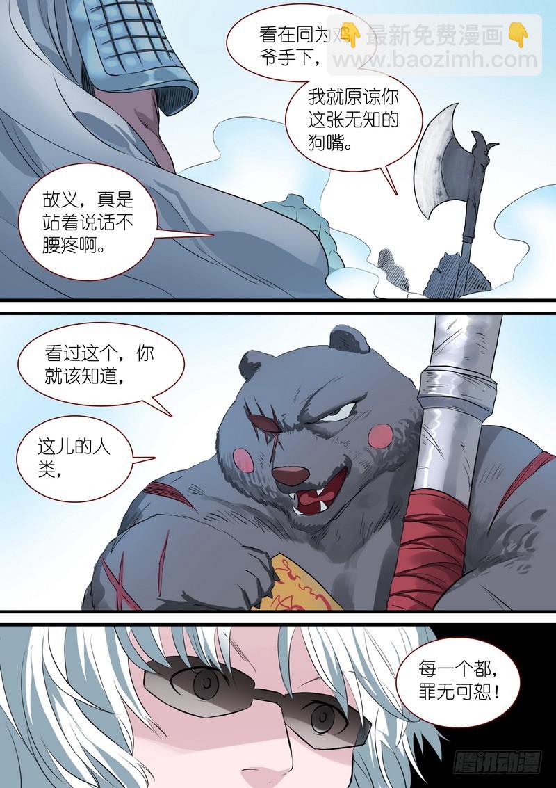 🍹狐妖小红娘 总233·古老之物 第8页