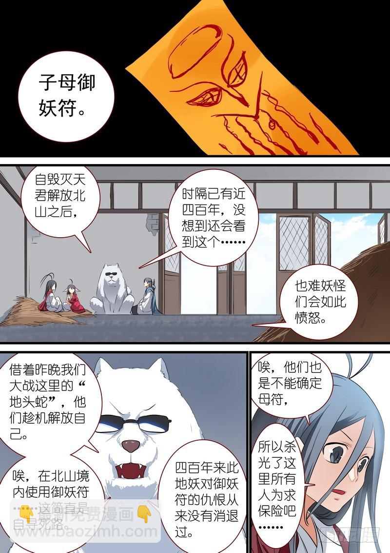 🍹狐妖小红娘 总233·古老之物 第9页