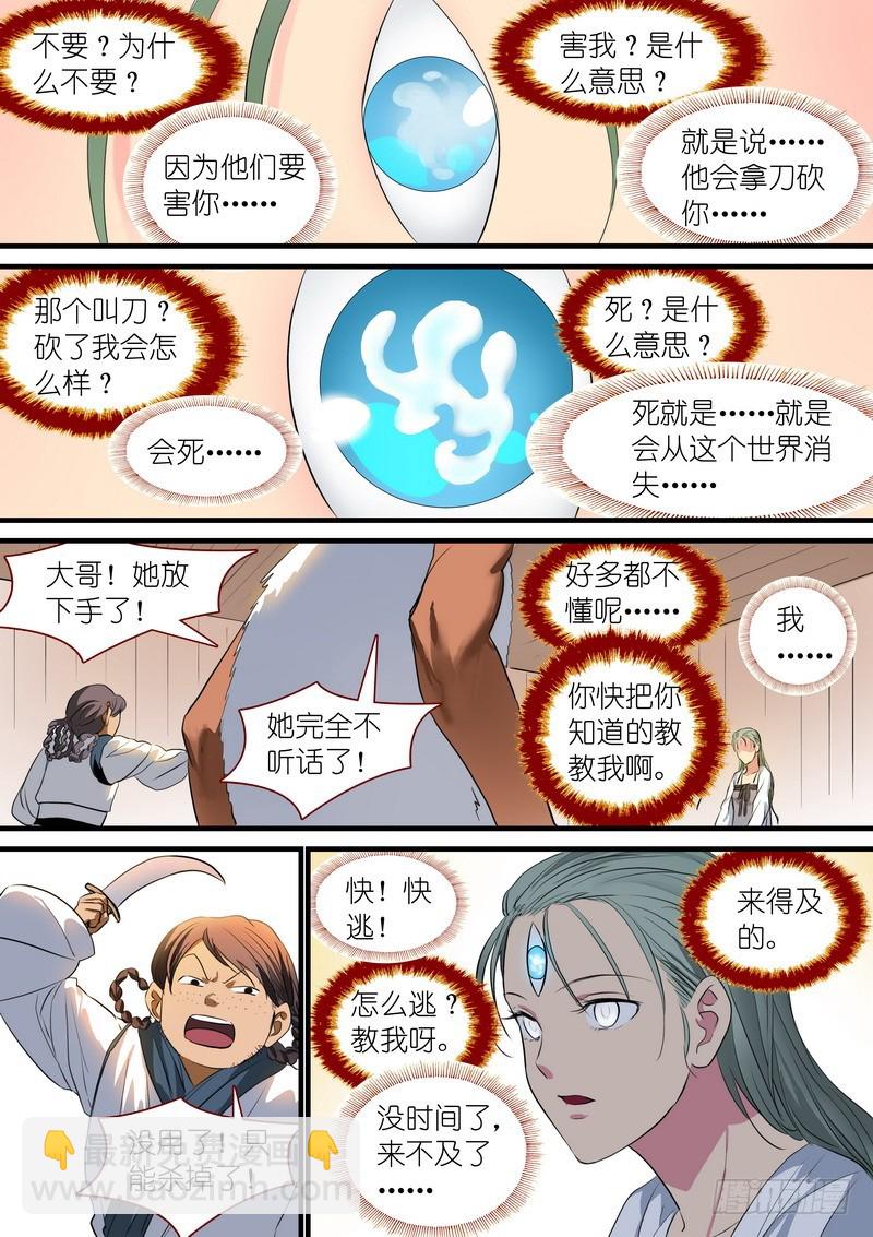 🍹狐妖小红娘 总235·诞生之夜 第10页