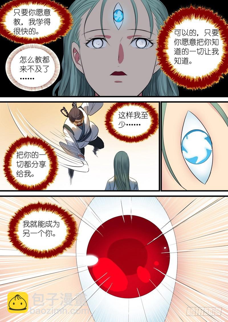 🍹狐妖小红娘 总235·诞生之夜 第11页