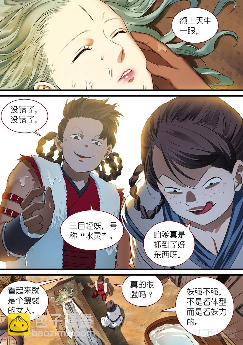🍹狐妖小红娘 总235·诞生之夜 第2页