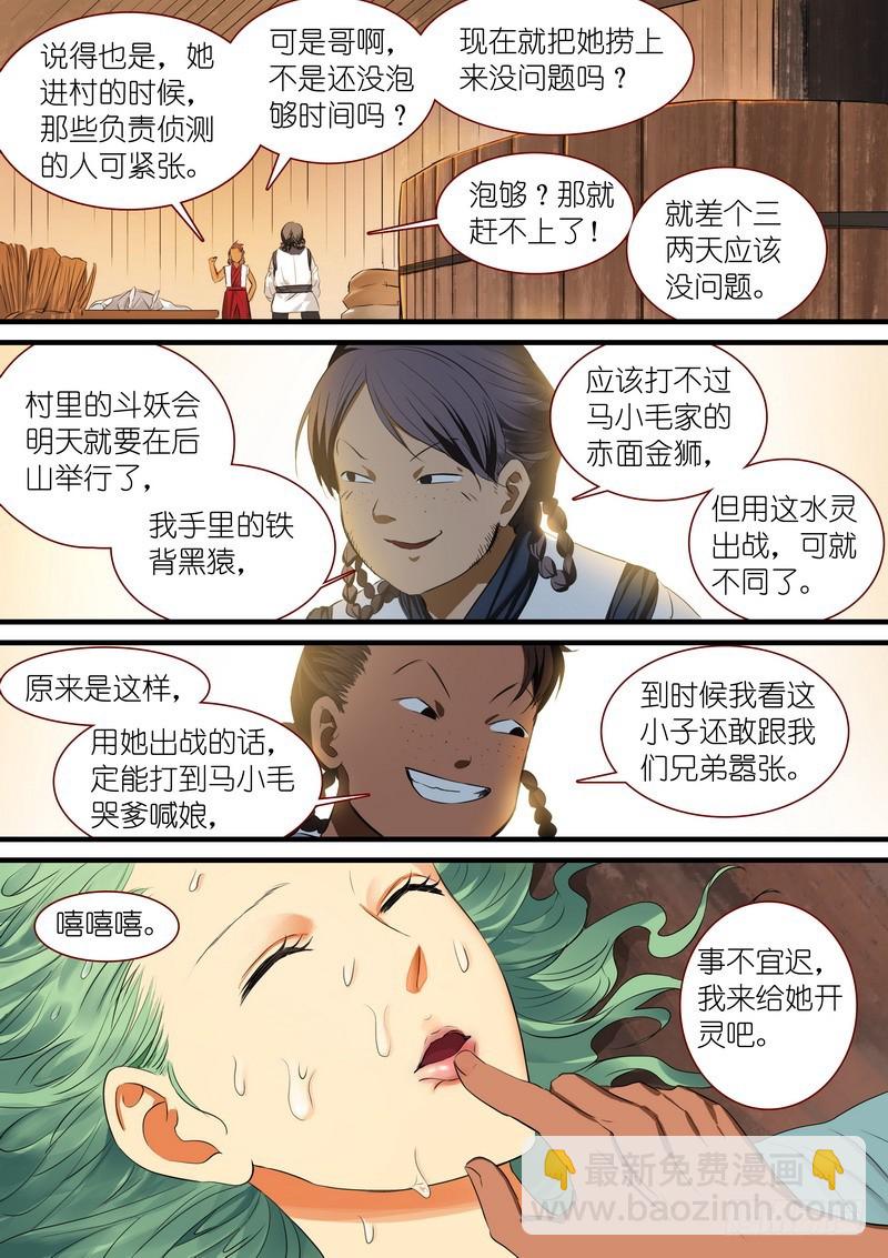 🍹狐妖小红娘 总235·诞生之夜 第3页