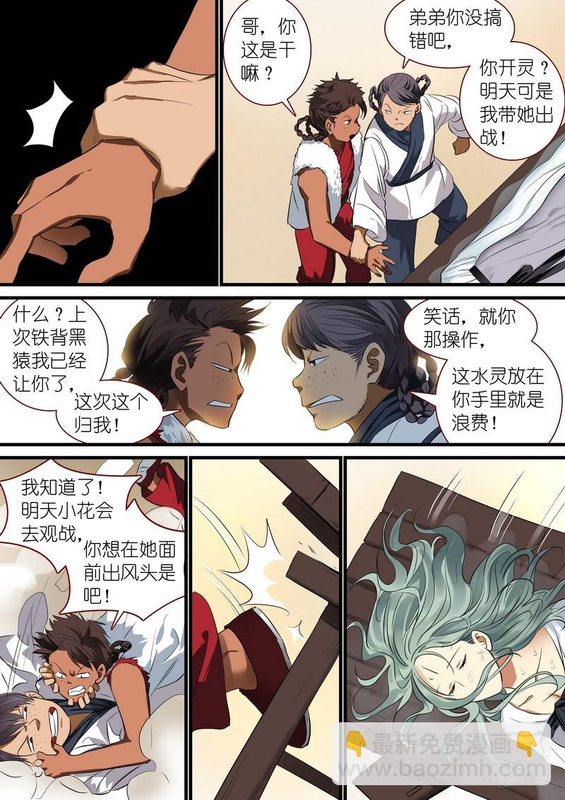 🍹狐妖小红娘 总235·诞生之夜 第4页