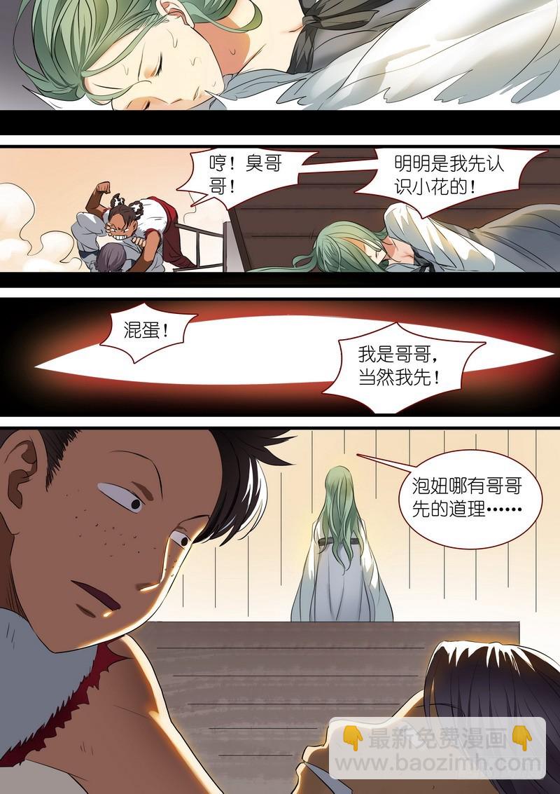 🍹狐妖小红娘 总235·诞生之夜 第5页