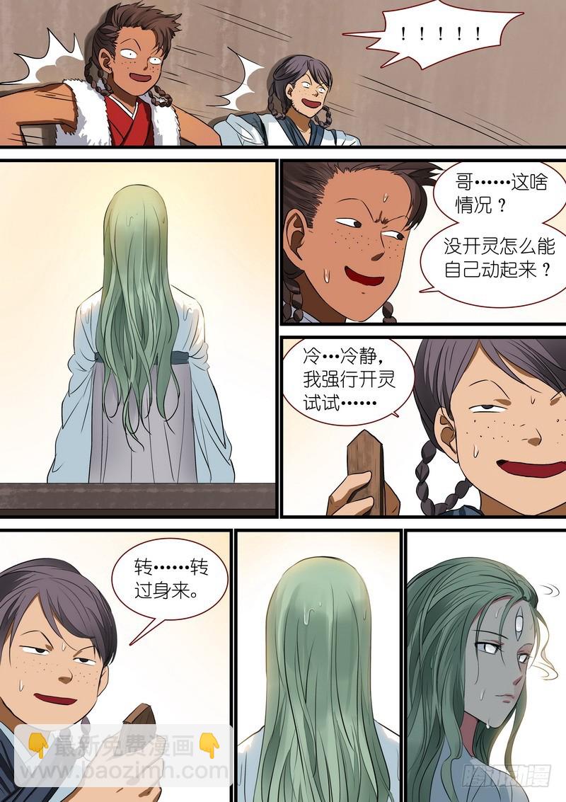 🍹狐妖小红娘 总235·诞生之夜 第6页