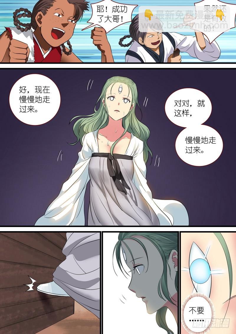 🍹狐妖小红娘 总235·诞生之夜 第7页