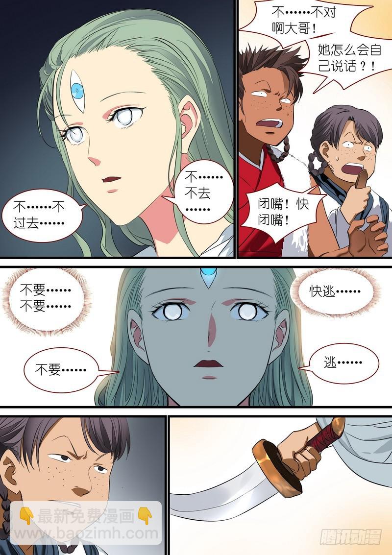 🍹狐妖小红娘 总235·诞生之夜 第8页