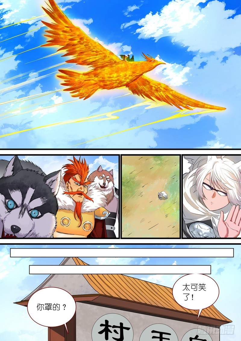🍹狐妖小红娘 总237·小妖？哈！ 第1页