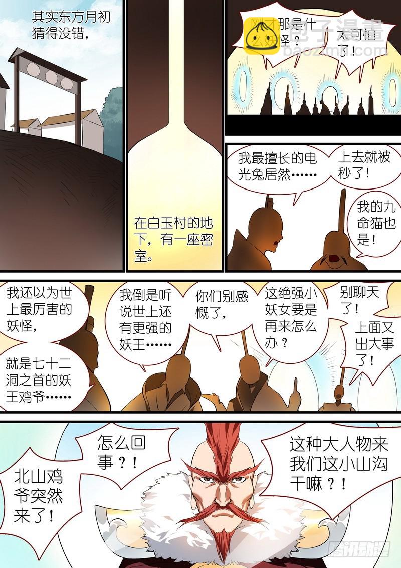 🍹狐妖小红娘 总237·小妖？哈！ 第10页