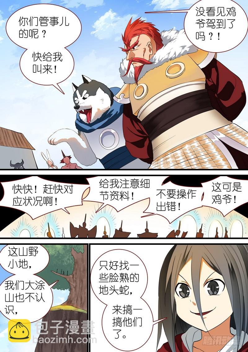 🍹狐妖小红娘 总237·小妖？哈！ 第11页