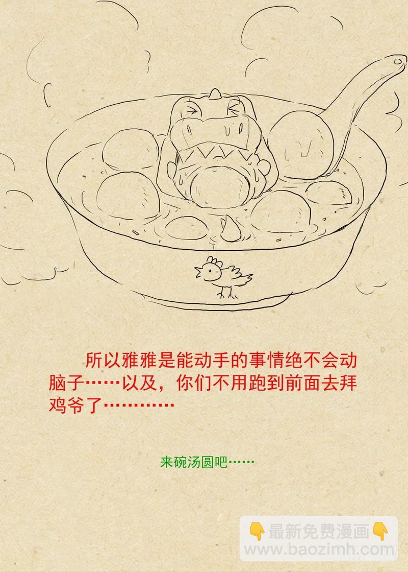 🍹狐妖小红娘 总237·小妖？哈！ 第12页