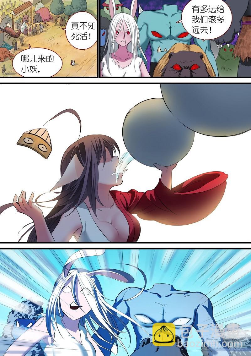 🍹狐妖小红娘 总237·小妖？哈！ 第2页