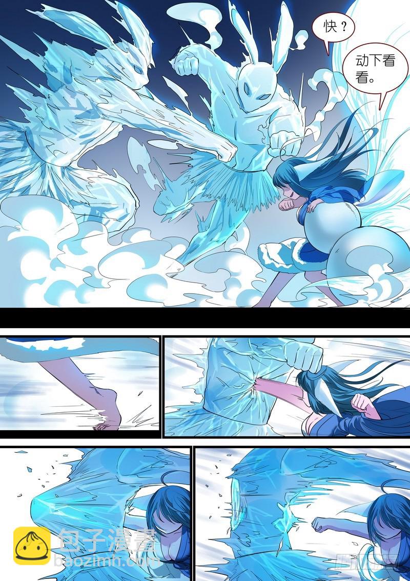 🍹狐妖小红娘 总237·小妖？哈！ 第5页