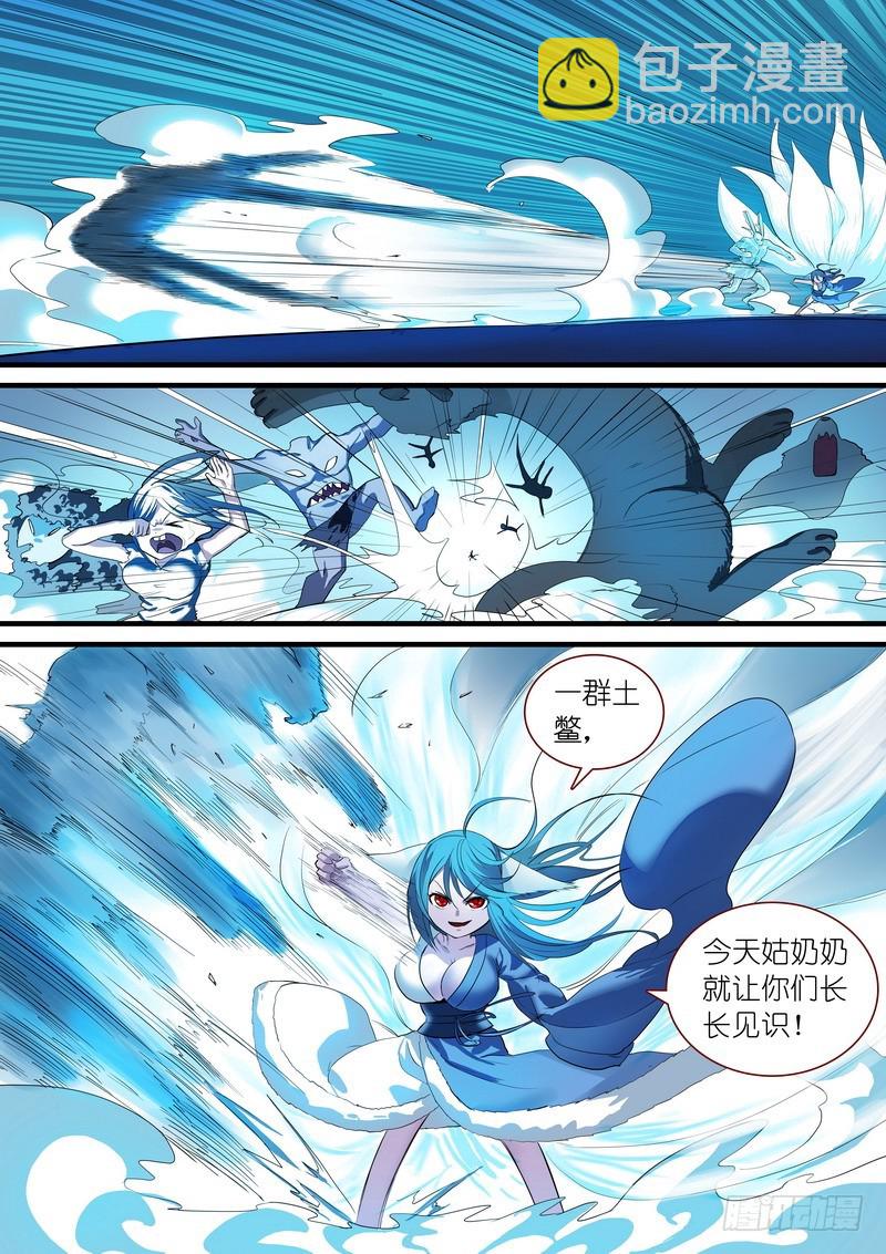 🍹狐妖小红娘 总237·小妖？哈！ 第6页