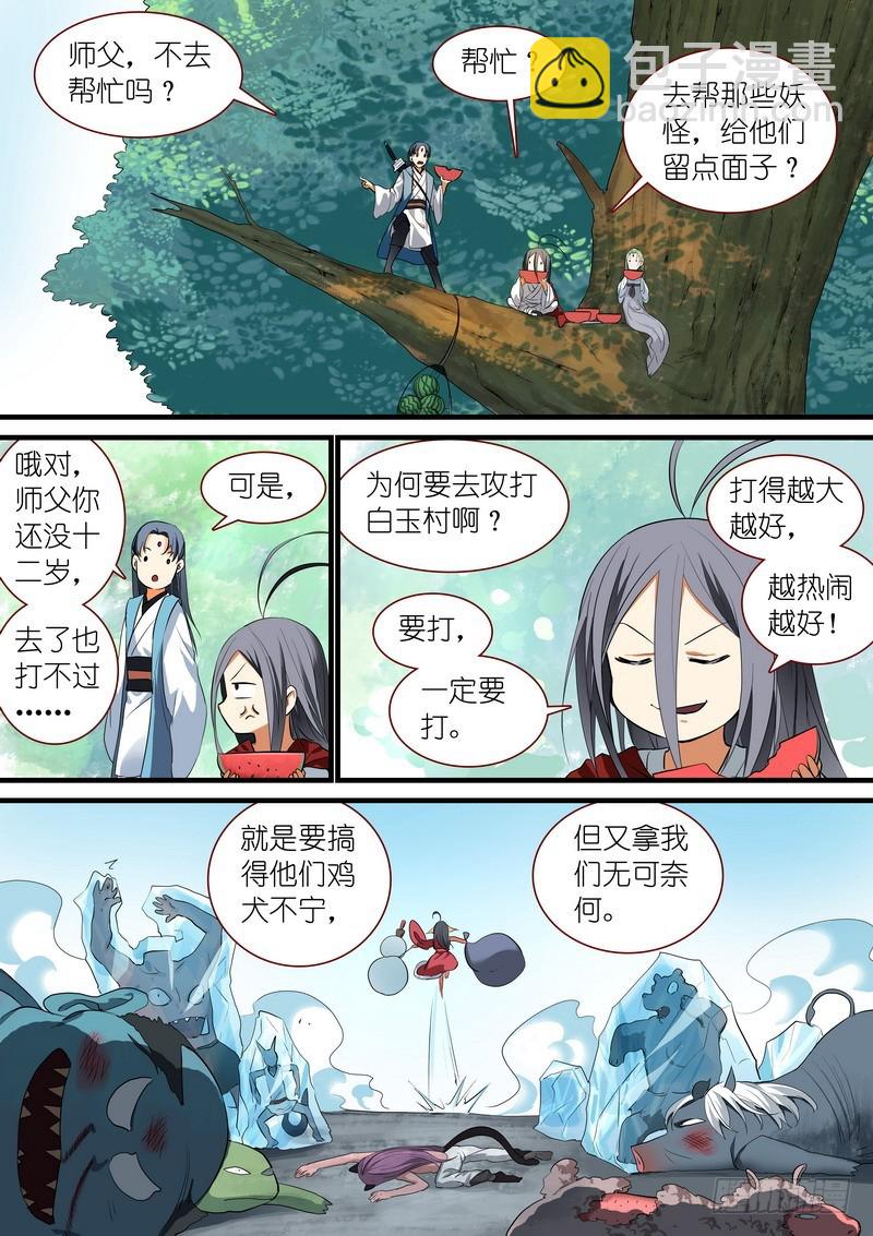 🍹狐妖小红娘 总237·小妖？哈！ 第7页
