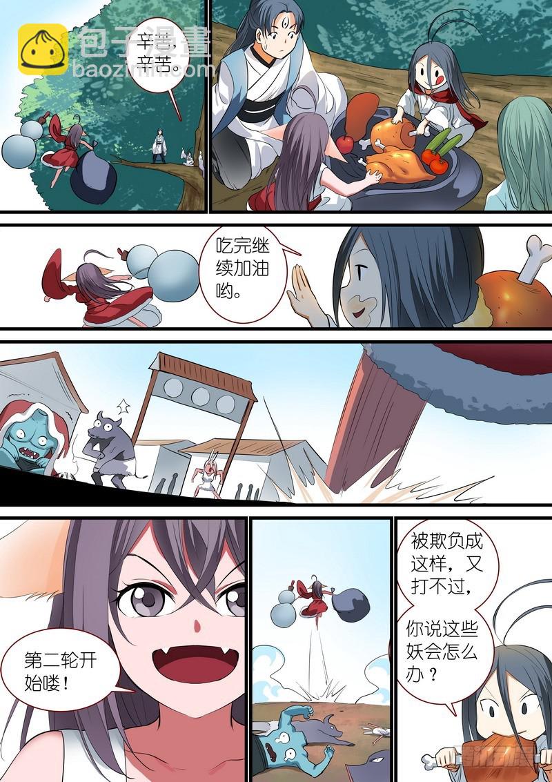 🍹狐妖小红娘 总237·小妖？哈！ 第8页