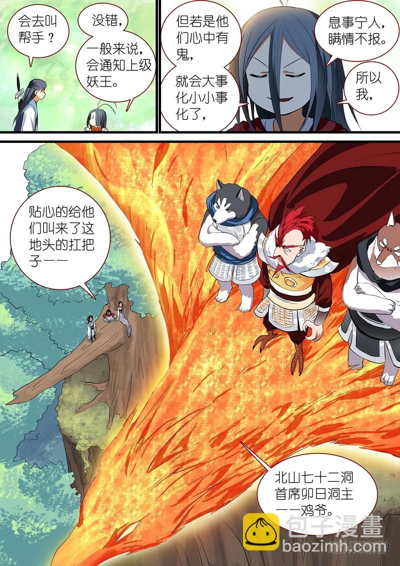 🍹狐妖小红娘 总237·小妖？哈！ 第9页