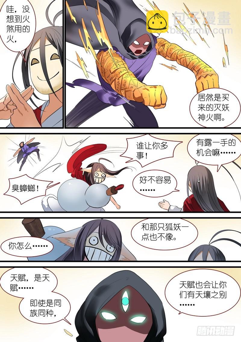 🍹狐妖小红娘 总239·白玉村的秘密 第11页