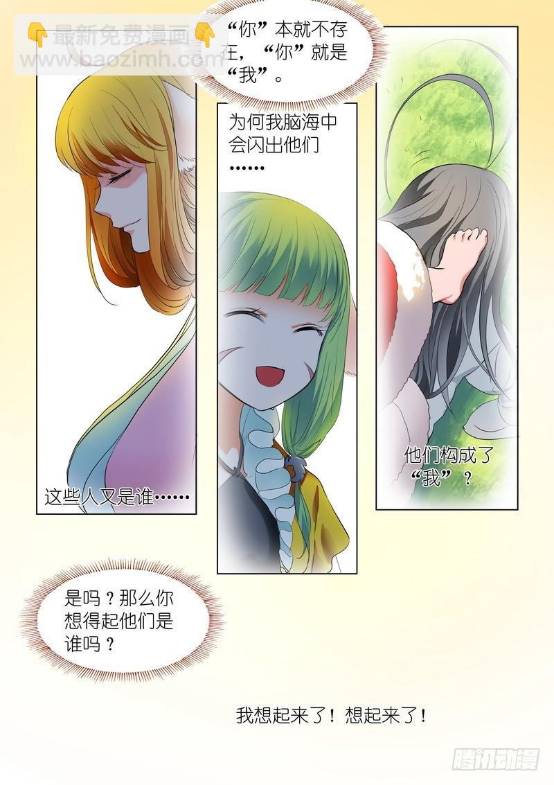 🍹狐妖小红娘 总239·白玉村的秘密 第14页
