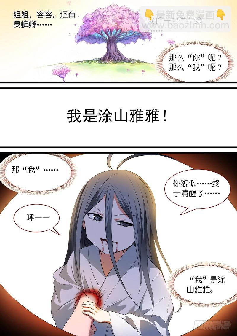 🍹狐妖小红娘 总239·白玉村的秘密 第15页