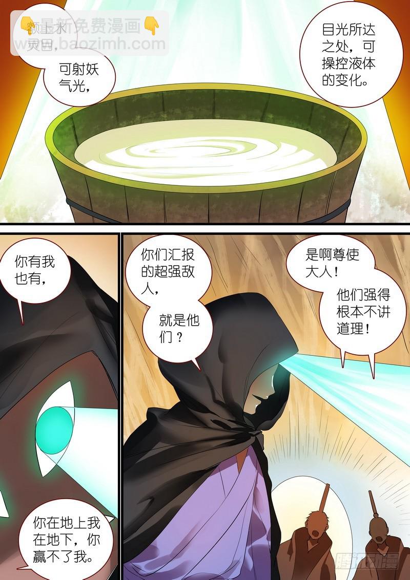 🍹狐妖小红娘 总239·白玉村的秘密 第2页