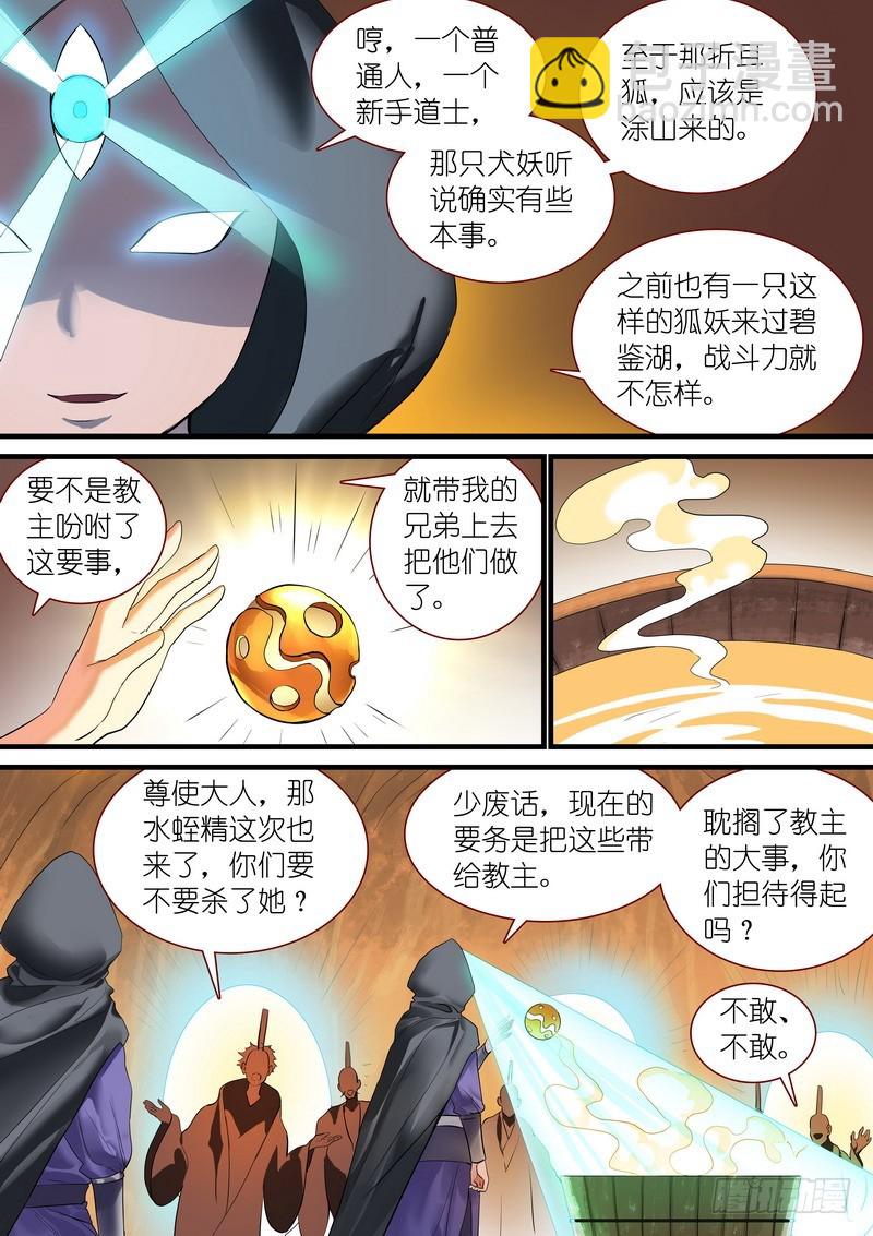 🍹狐妖小红娘 总239·白玉村的秘密 第3页