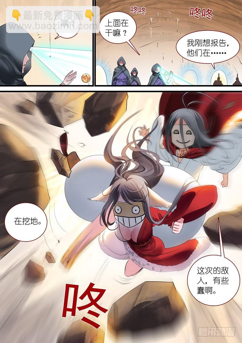 🍹狐妖小红娘 总239·白玉村的秘密 第4页
