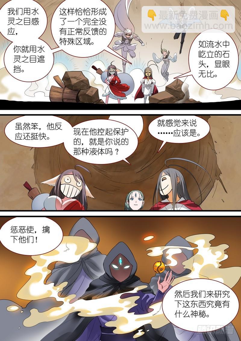🍹狐妖小红娘 总239·白玉村的秘密 第5页