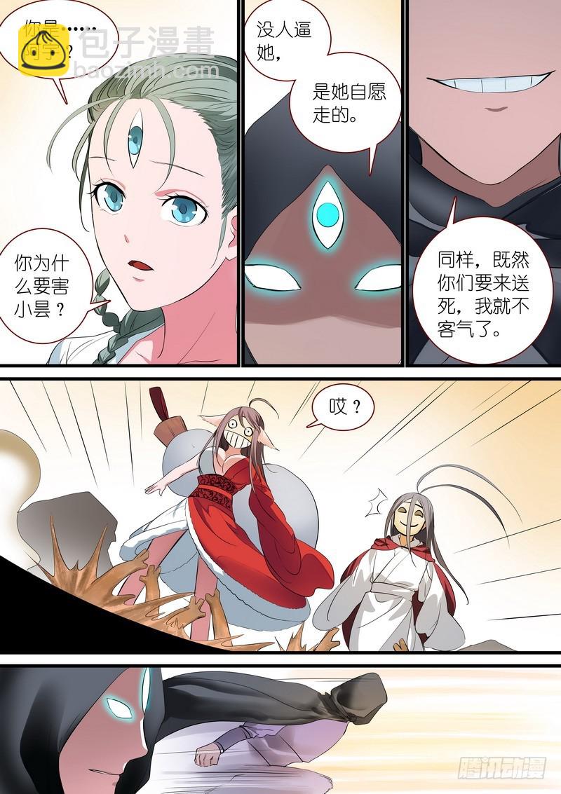 🍹狐妖小红娘 总239·白玉村的秘密 第6页