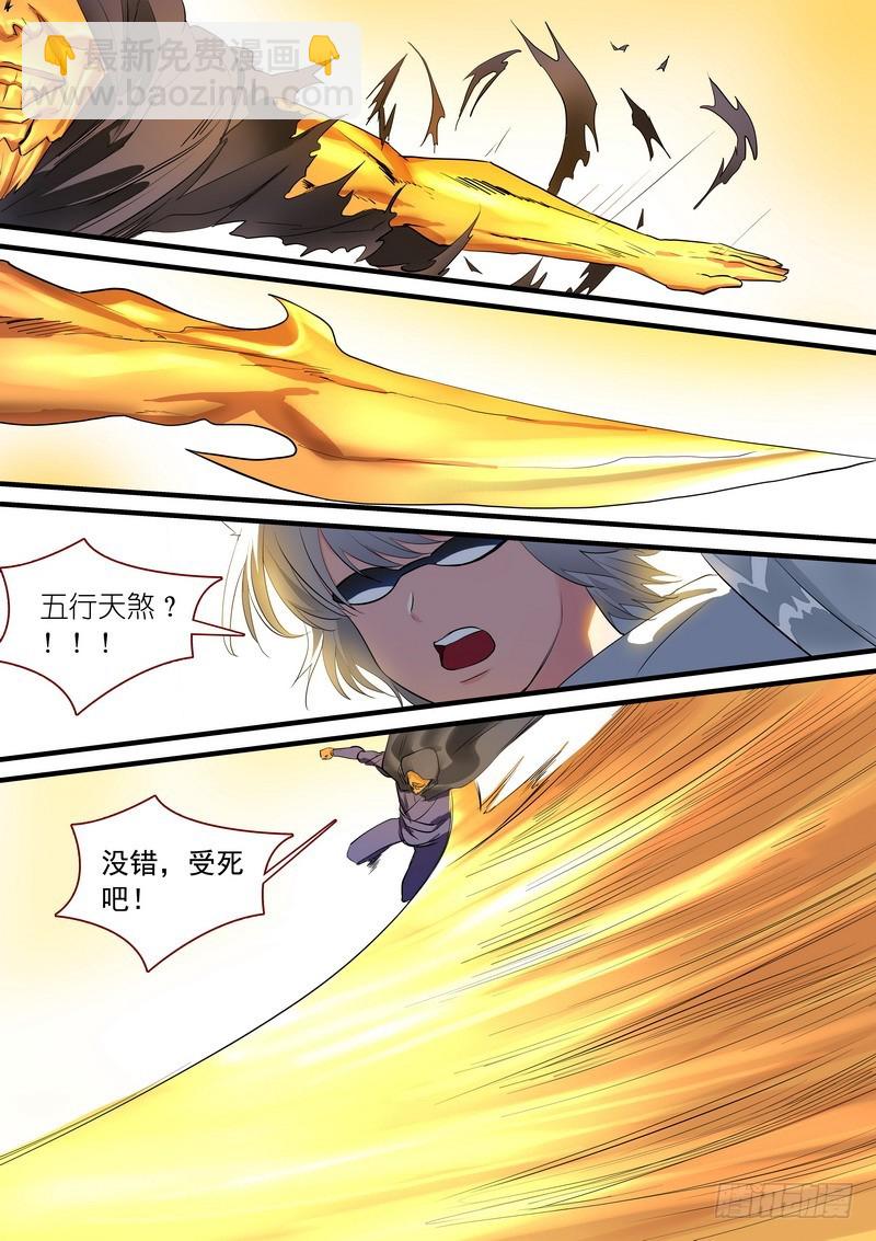 🍹狐妖小红娘 总239·白玉村的秘密 第7页