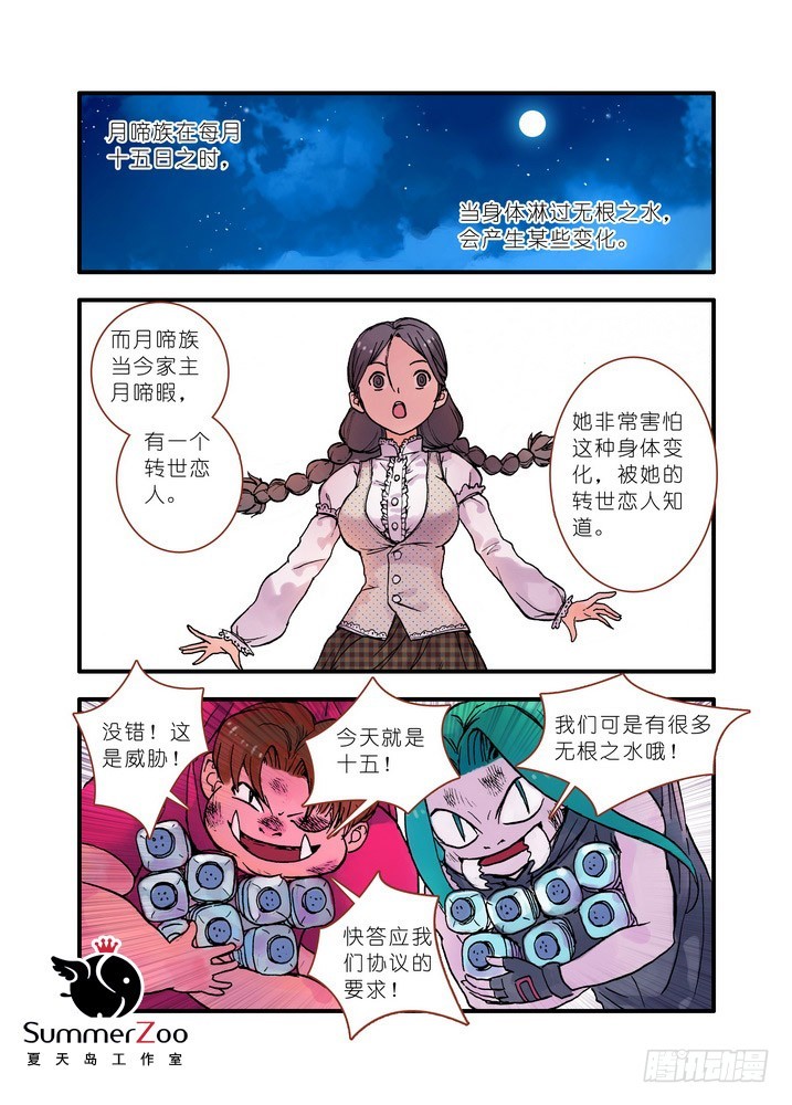 🍹狐妖小红娘 020·大自然的女婿（下） 第1页