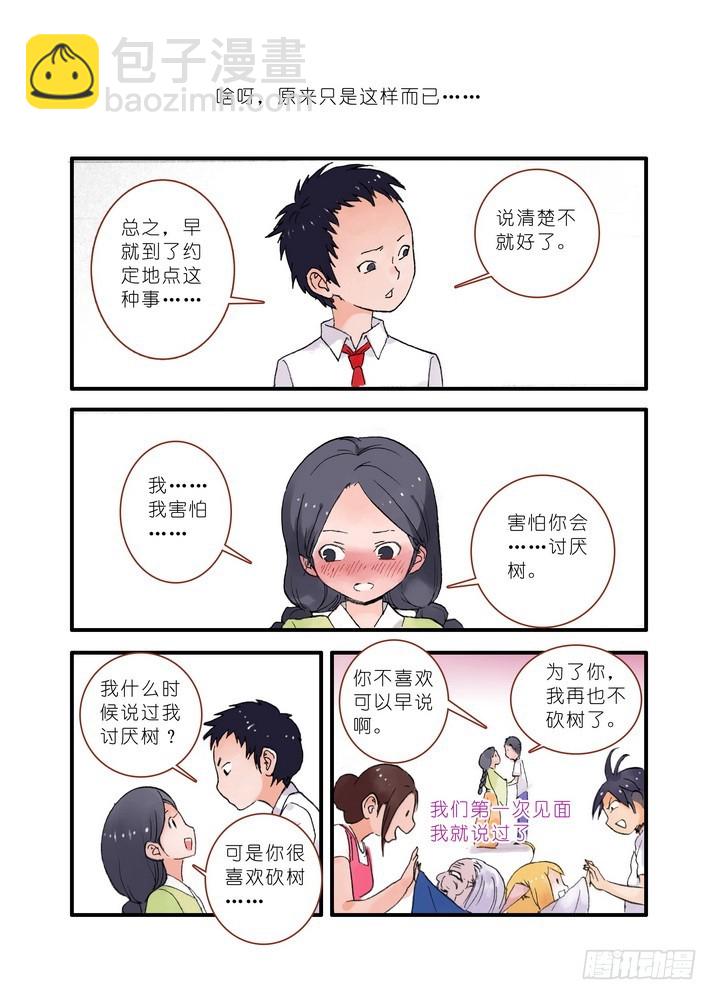 🍹狐妖小红娘 020·大自然的女婿（下） 第10页