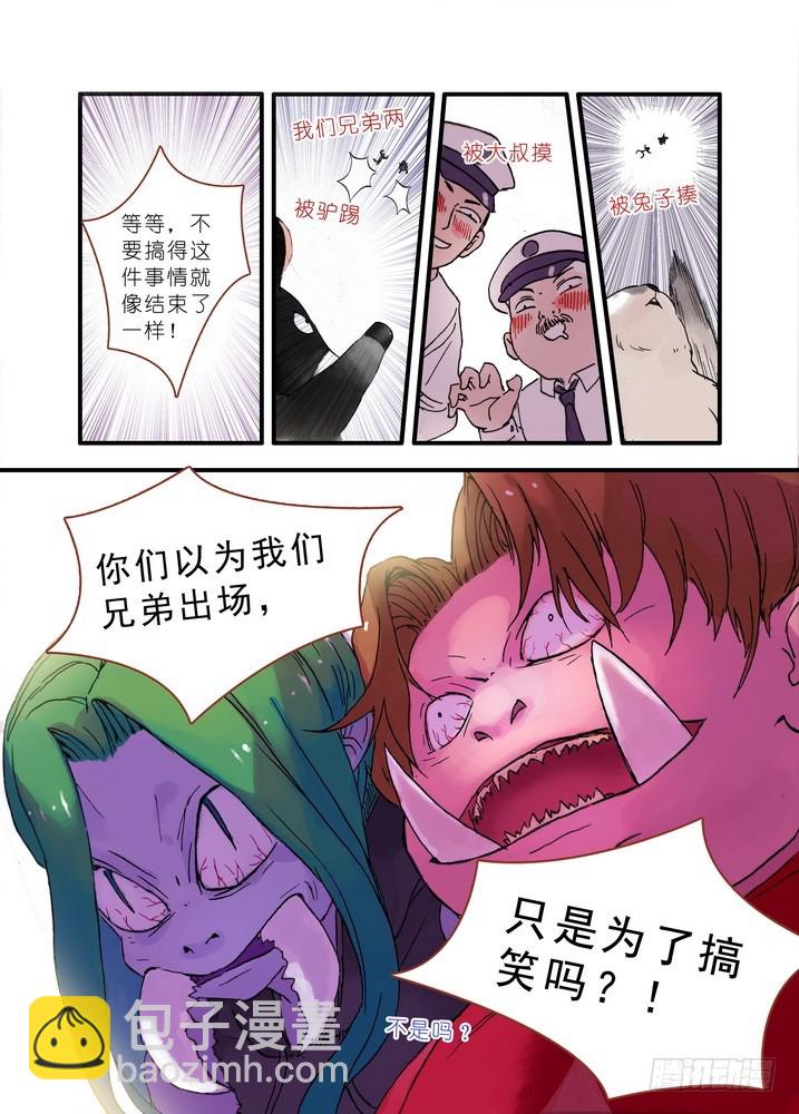 🍹狐妖小红娘 020·大自然的女婿（下） 第11页