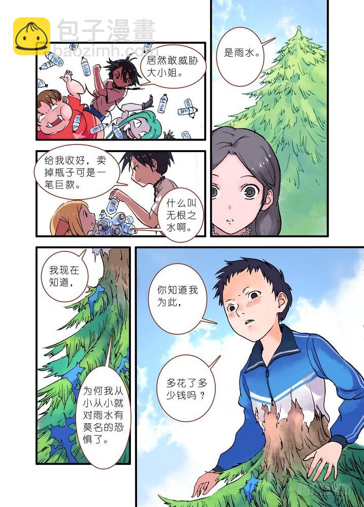 🍹狐妖小红娘 020·大自然的女婿（下） 第2页
