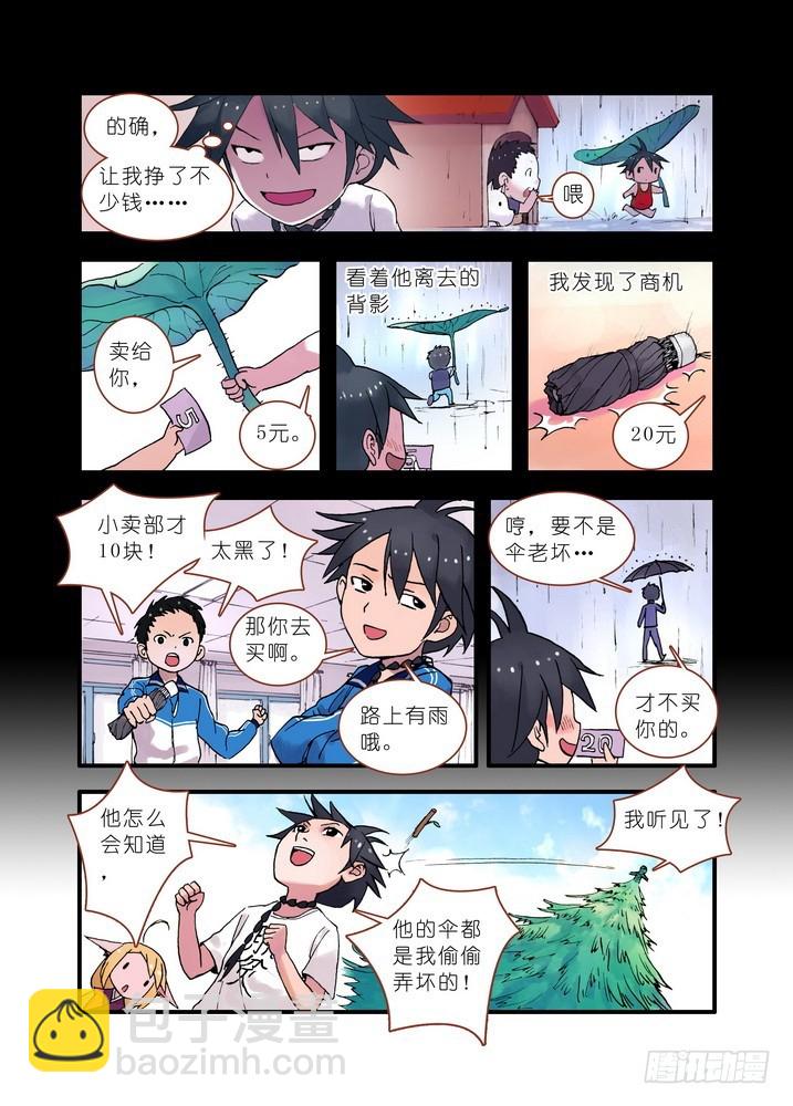 🍹狐妖小红娘 020·大自然的女婿（下） 第3页
