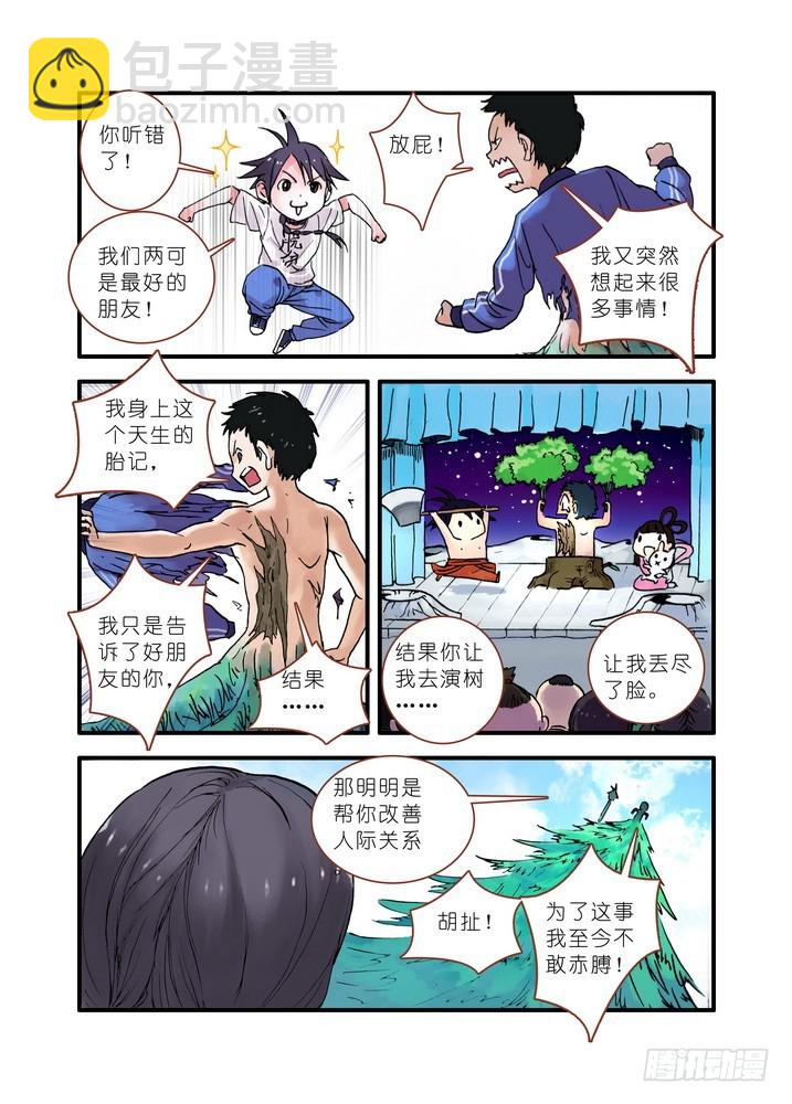 🍹狐妖小红娘 020·大自然的女婿（下） 第4页